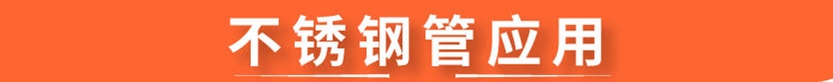304乐竞平台乐竞平台首页_乐竞(中国)圆管38x0.7