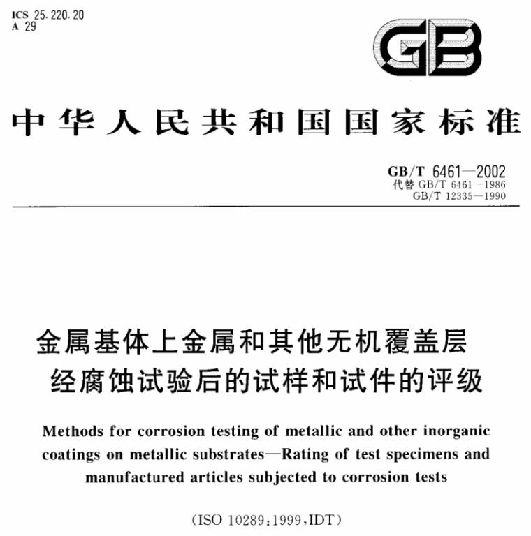 乐竞平台乐竞平台首页_乐竞(中国)制品管质量检验标准