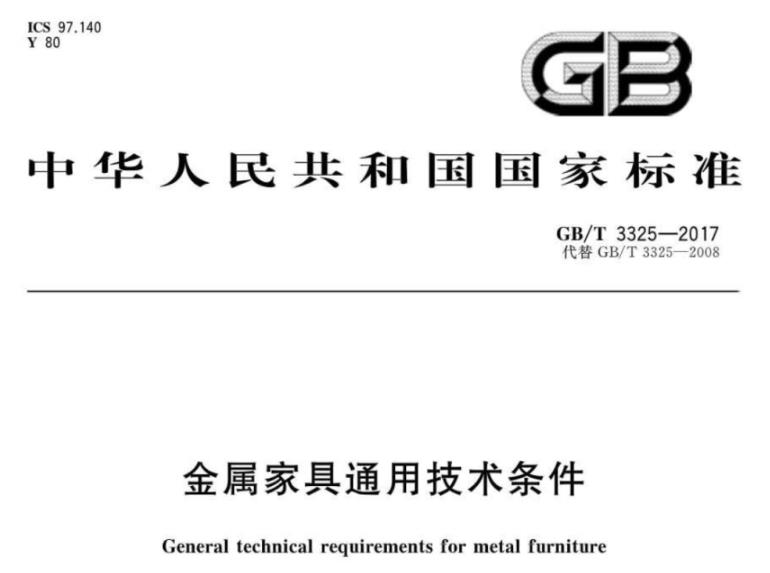 乐竞平台乐竞平台首页_乐竞(中国)制品管标准——家具