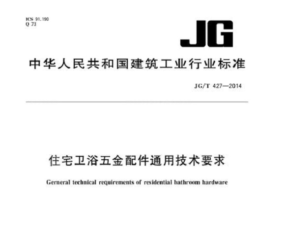 乐竞平台乐竞平台首页_乐竞(中国)制品管标准——卫浴洁具