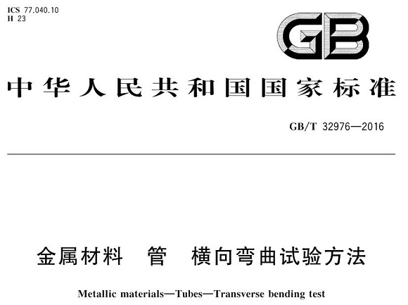 乐竞平台乐竞平台首页_乐竞(中国)制品管弯曲试验标准