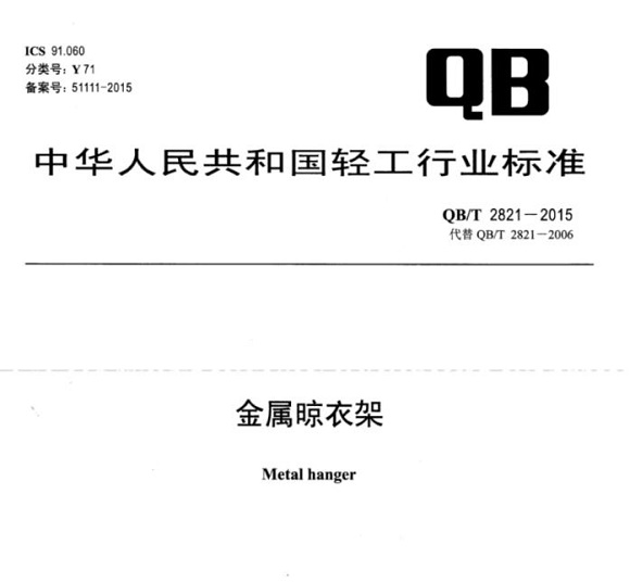 乐竞平台乐竞平台首页_乐竞(中国)制品管标准——金属晾衣架