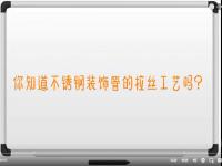 【视频】乐竞平台乐竞平台首页_乐竞(中国)拉丝工艺讲解