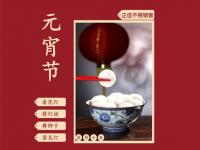欢度元宵节,让乐竞平台乐竞平台首页_乐竞(中国)装饰管点缀你的团圆家