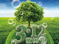 义务植树,放下木材,提倡乐竞平台乐竞平台首页_乐竞(中国)装饰管!